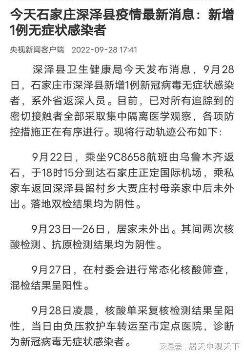 石家庄最新爆料疫情,多区域调整防控措施,防控形势持续关注 第2张 石家庄最新爆料疫情,多区域调整防控措施,防控形势持续关注 第2张