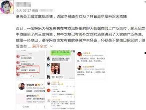 娱乐圈最新爆料知乎文章,揭秘明星背后的惊人真相！  第3张