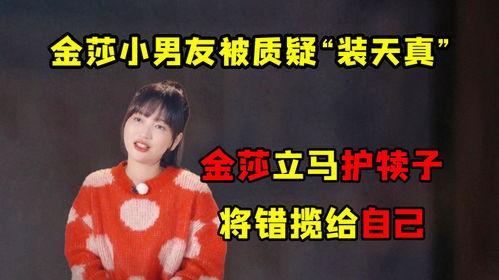 金莎小男友的爆料视频,甜蜜幕后故事大公开  第2张