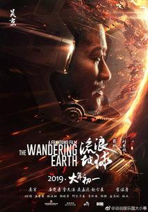 流浪地球3最新爆料视频,宇宙征途再启航，揭秘神秘外星文明  第2张