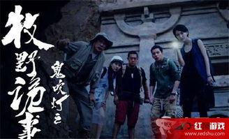 鬼吹灯之牧野诡事在线观看免费,探寻古墓之谜,揭秘神秘传说 第3张 鬼吹灯之牧野诡事在线观看免费,探寻古墓之谜,揭秘神秘传说 第3张